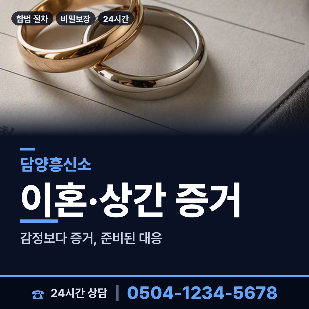 담양 용면 흥신소어플 상담 안내