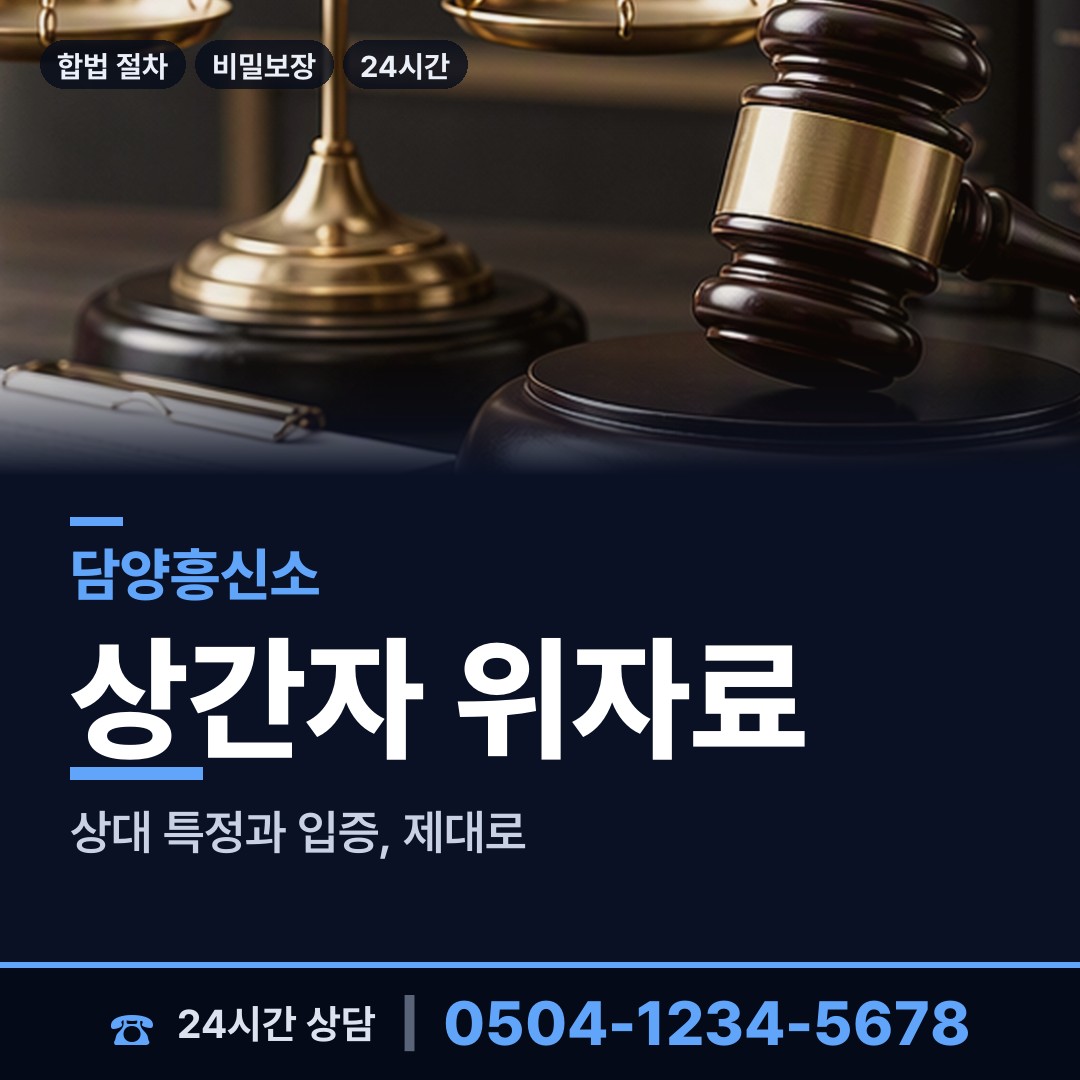 담양 용면 민간조사업체 상담 안내