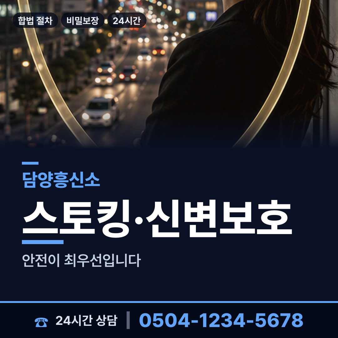 담양 용면 흥신소탐정 상담 안내