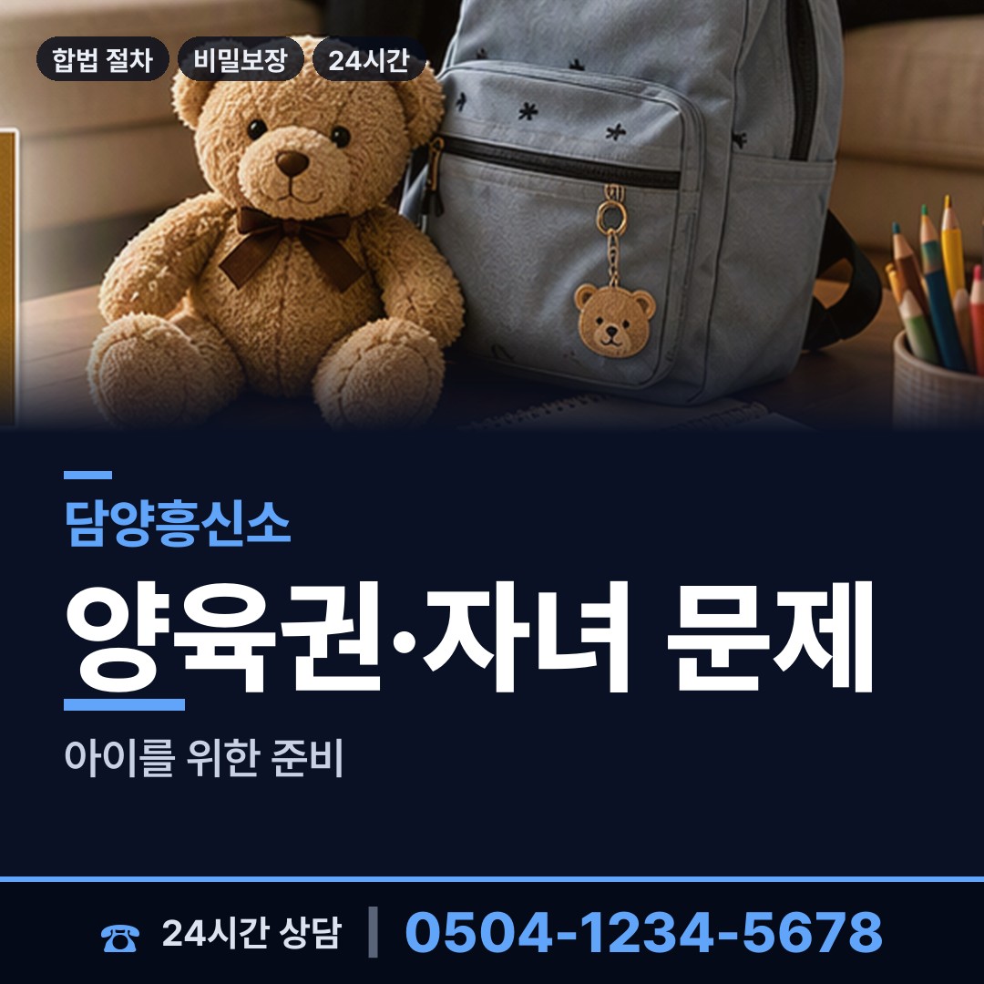 담양 용면 유책배우자 상담 안내